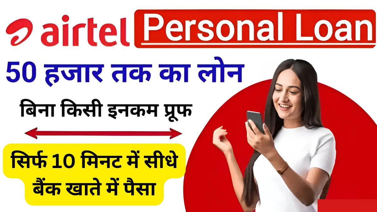 Airtel Payment Bank Personal Loan