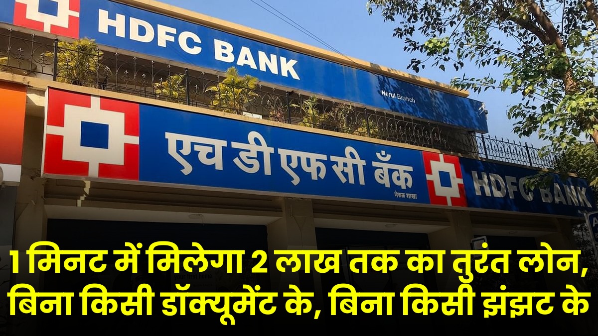 HDFC Credit Card Loan 