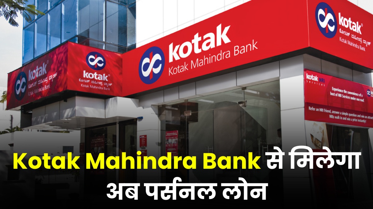 Kotak Mahindra Bank Personal Loan