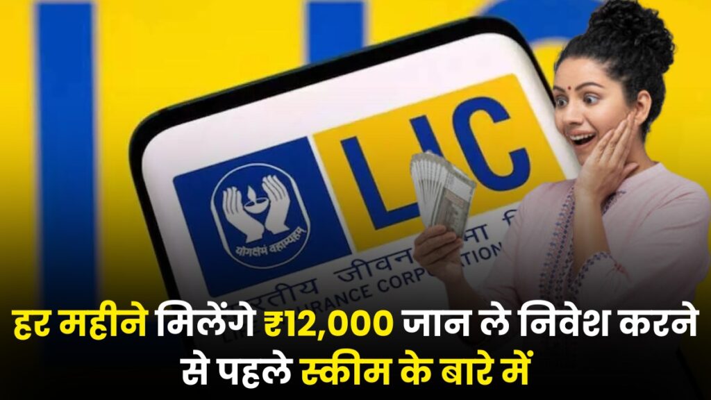 LIC New Plan