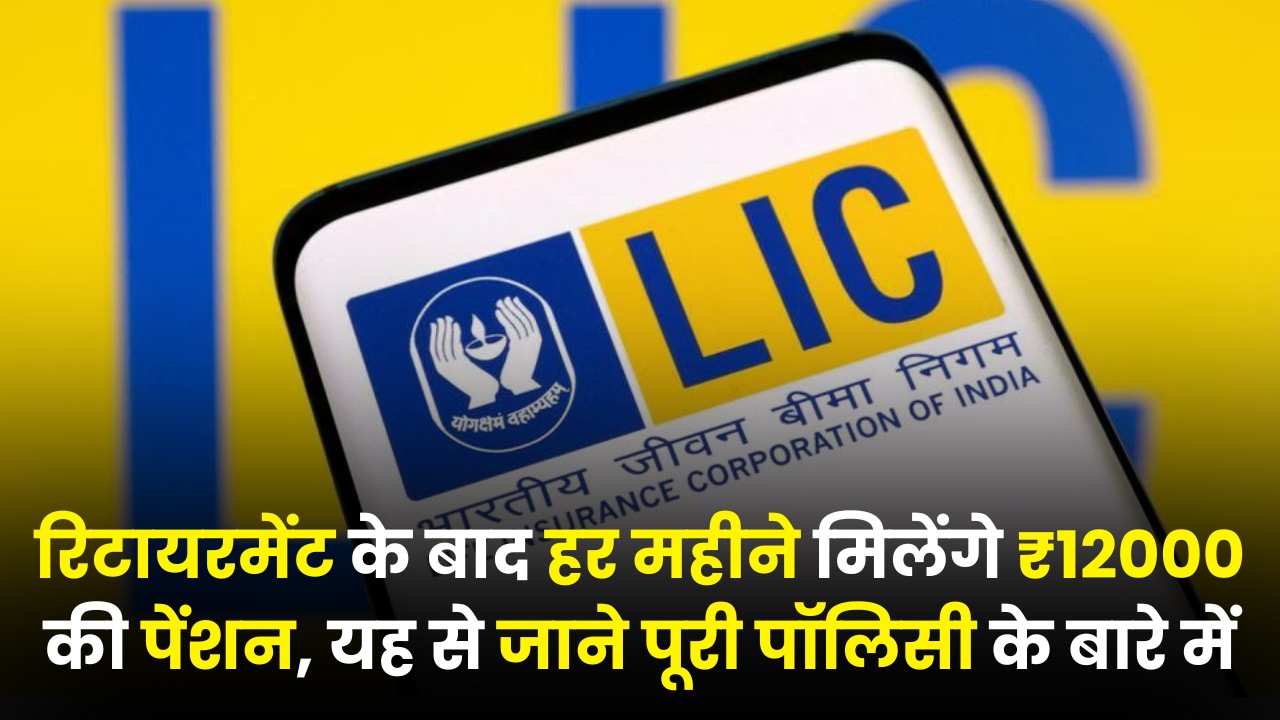 LIC Saral Pension Yojana 