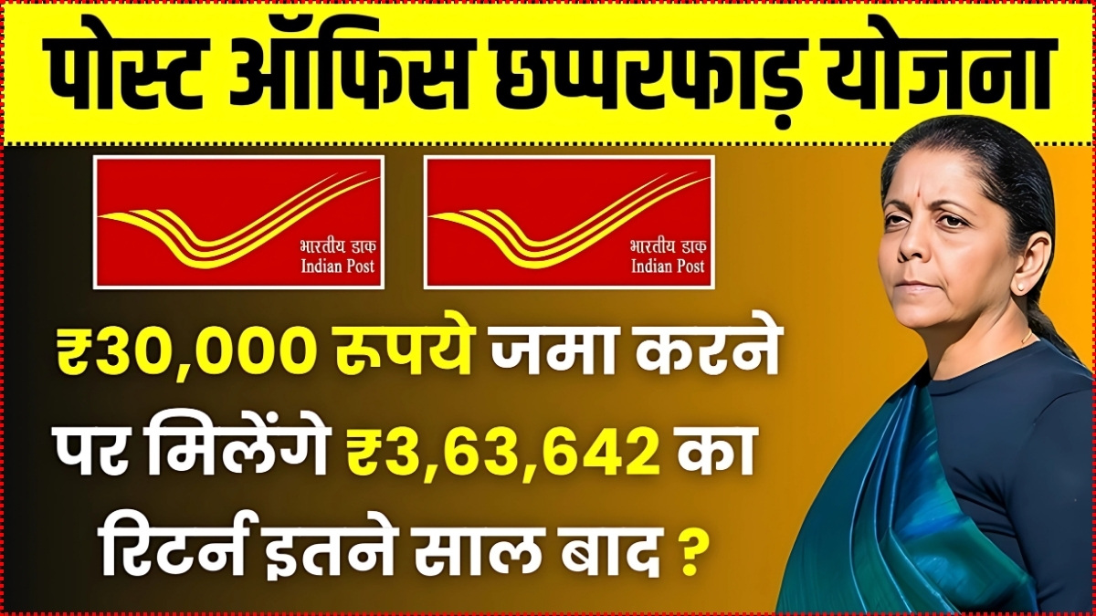 Post office PPF Yojana 