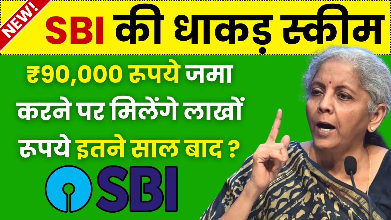 SBI PPF Scheme 