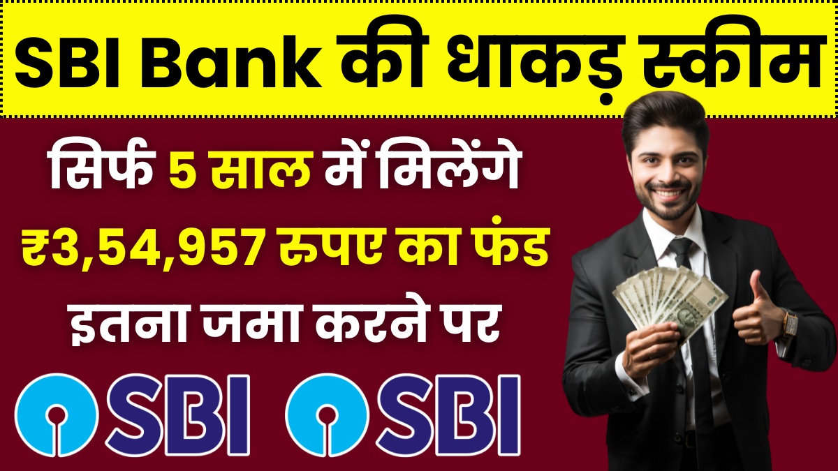 SBI RD Scheme