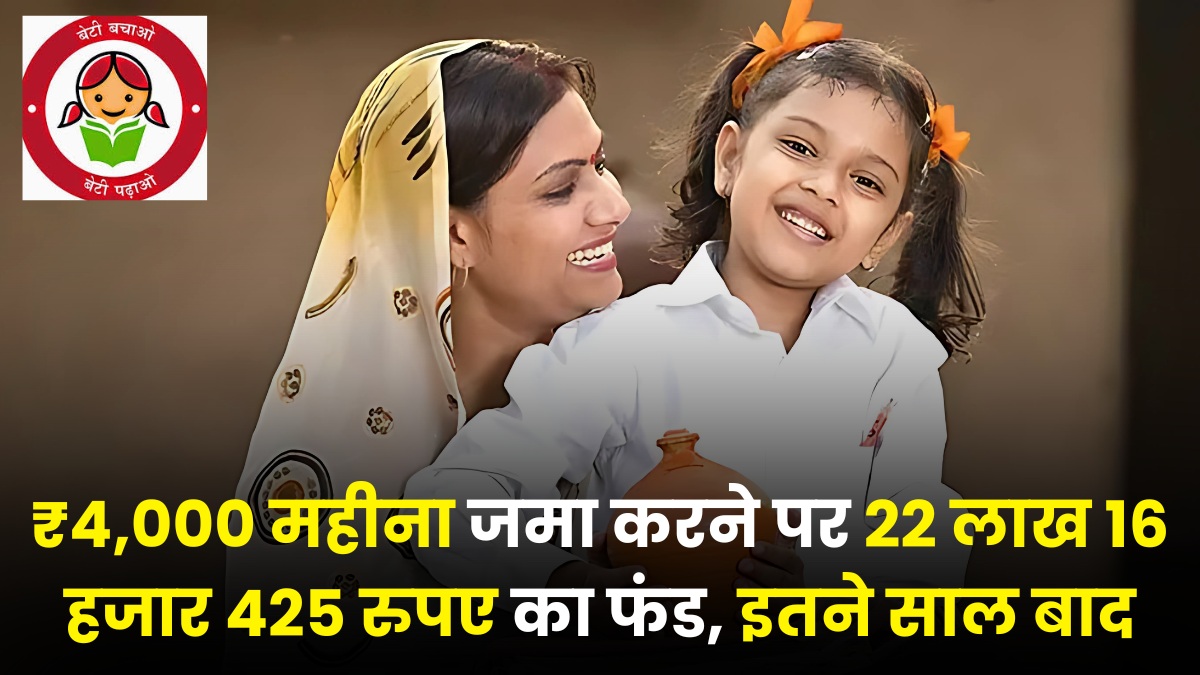 Sukanya Samriddhi Yojana 