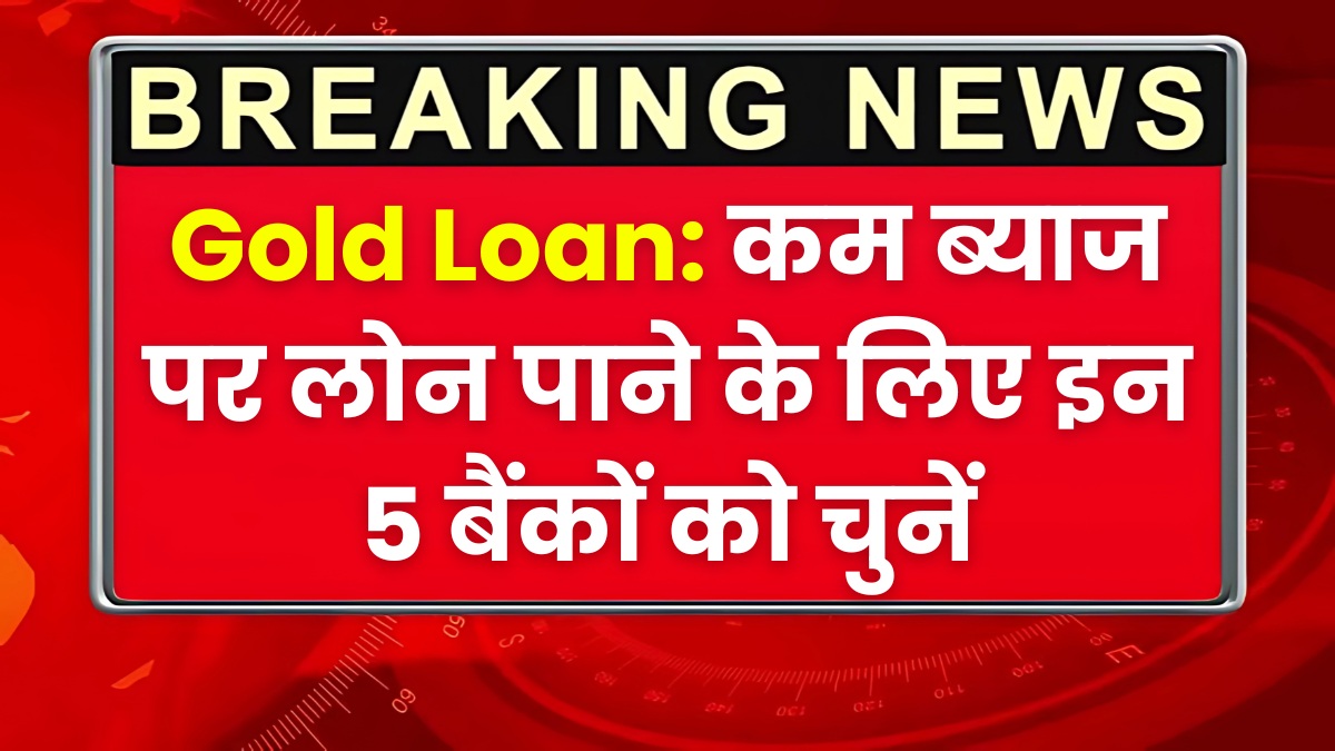 Gold Loan