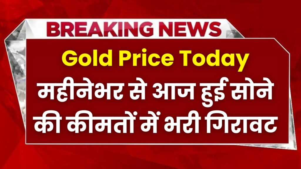 Gold Price Today