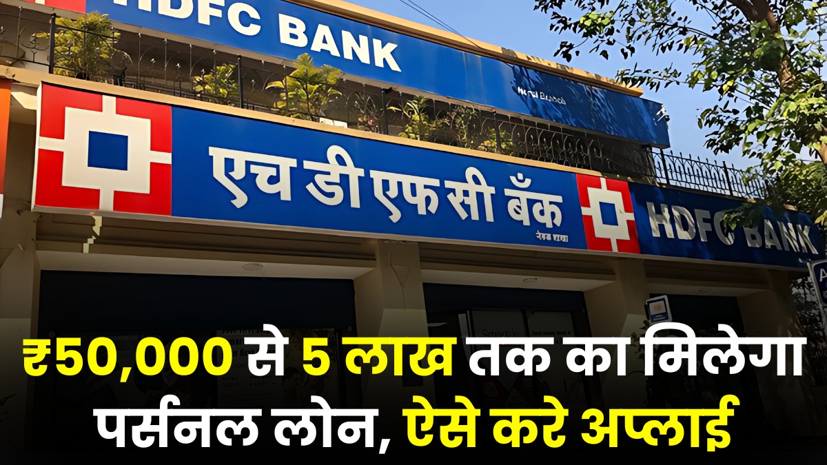 HDFC Bank Loan 