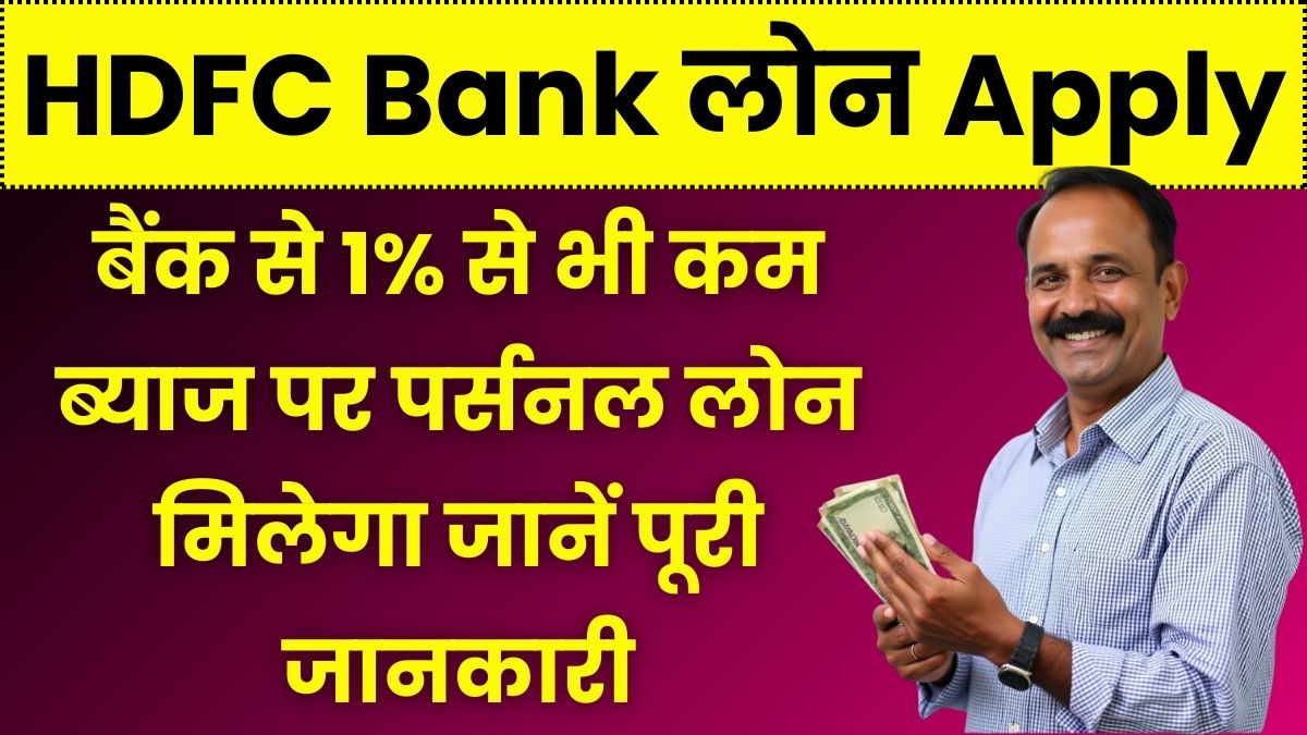 HDFC Bank Loan