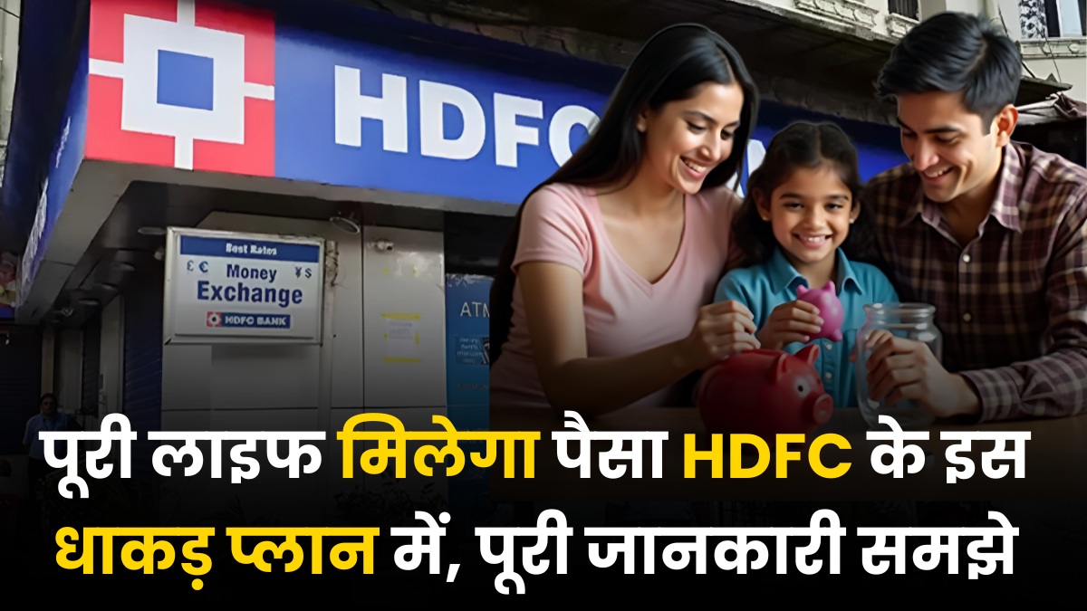 HDFC Life Sanchay Plus