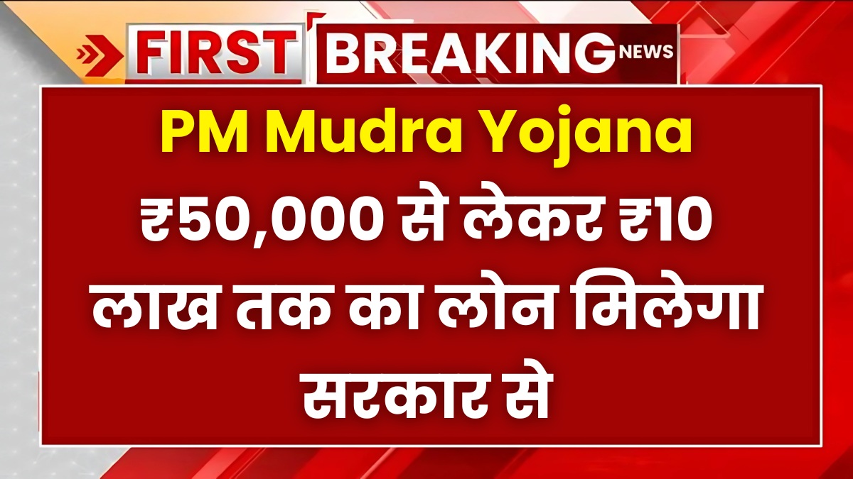 PM Mudra Yojana