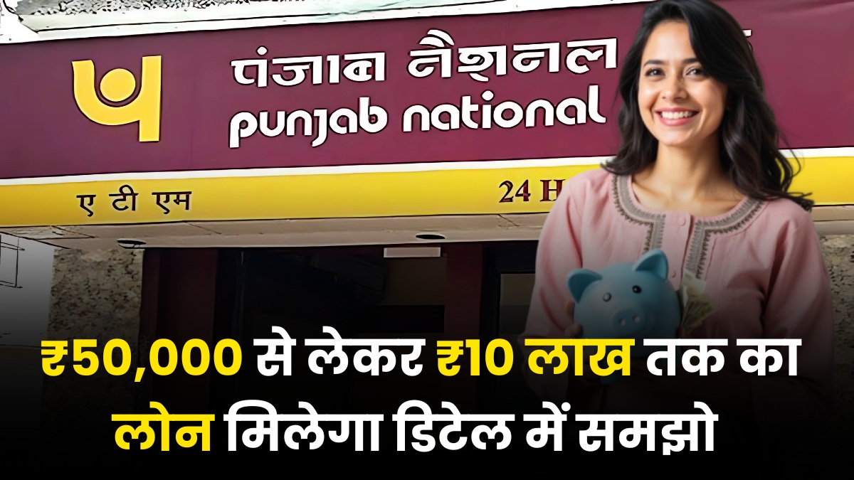 PNB Bank Personal Loan