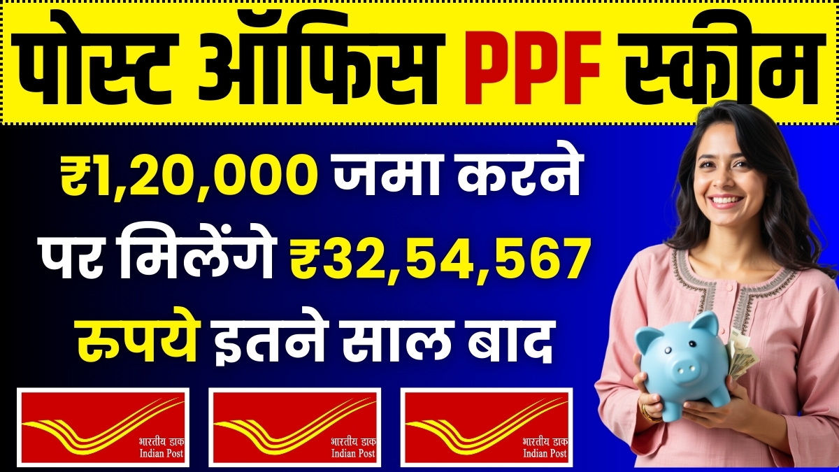 Post Office PPF Scheme