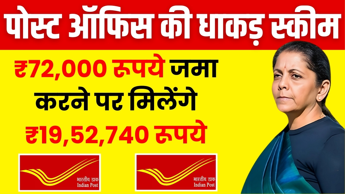 Post Office PPF Scheme