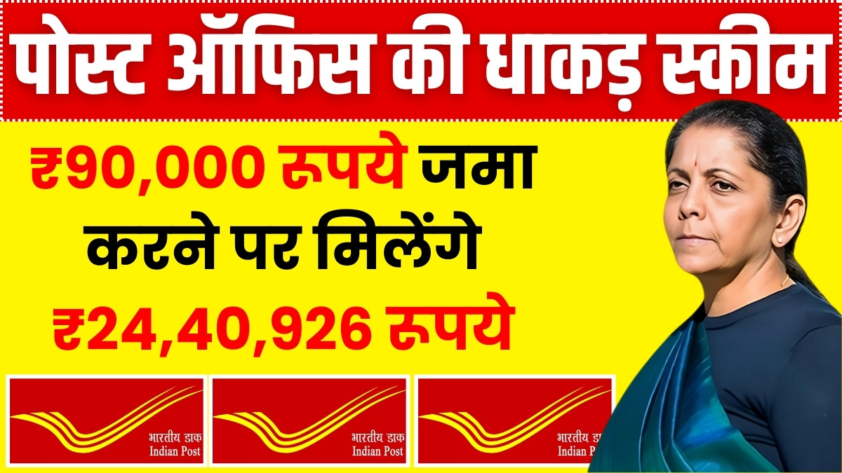 Post Office PPF Yojana