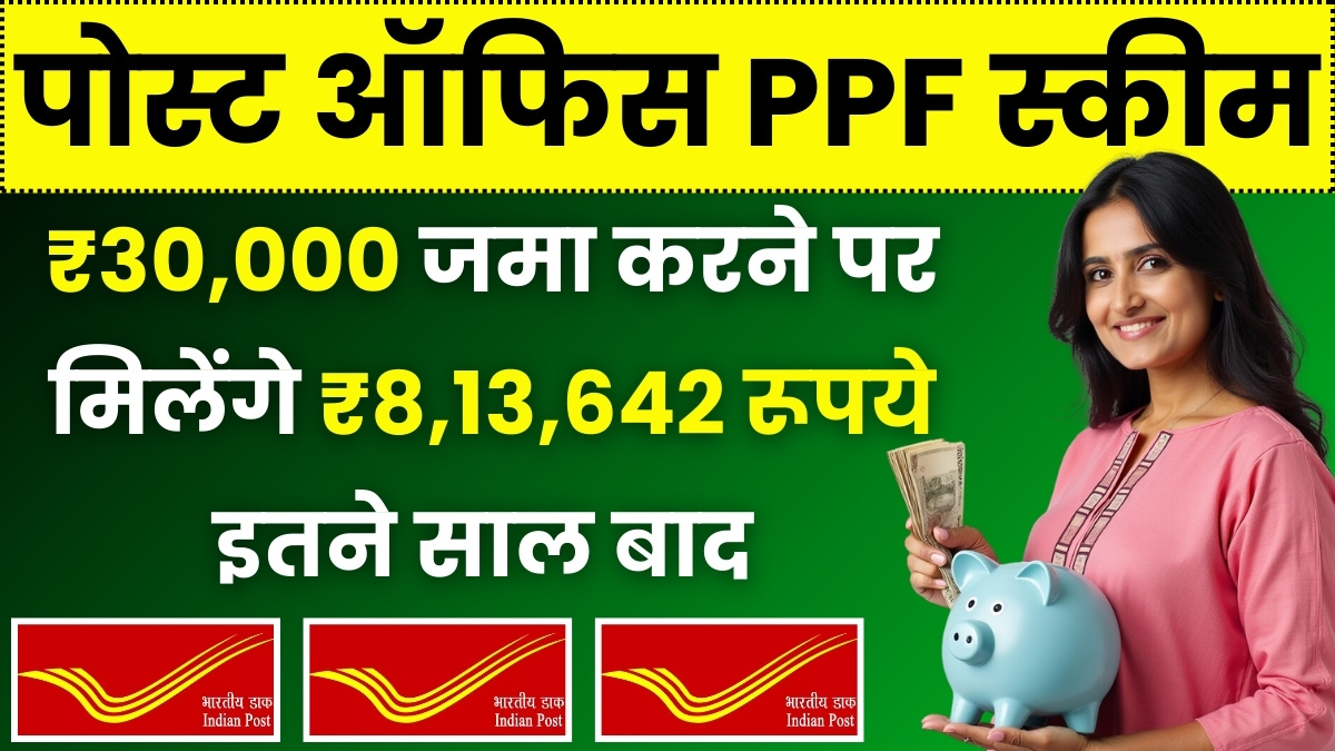 Post Office PPF Yojana