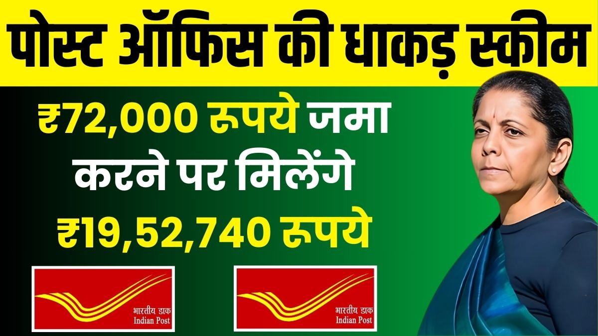 Post office PPF Yojana