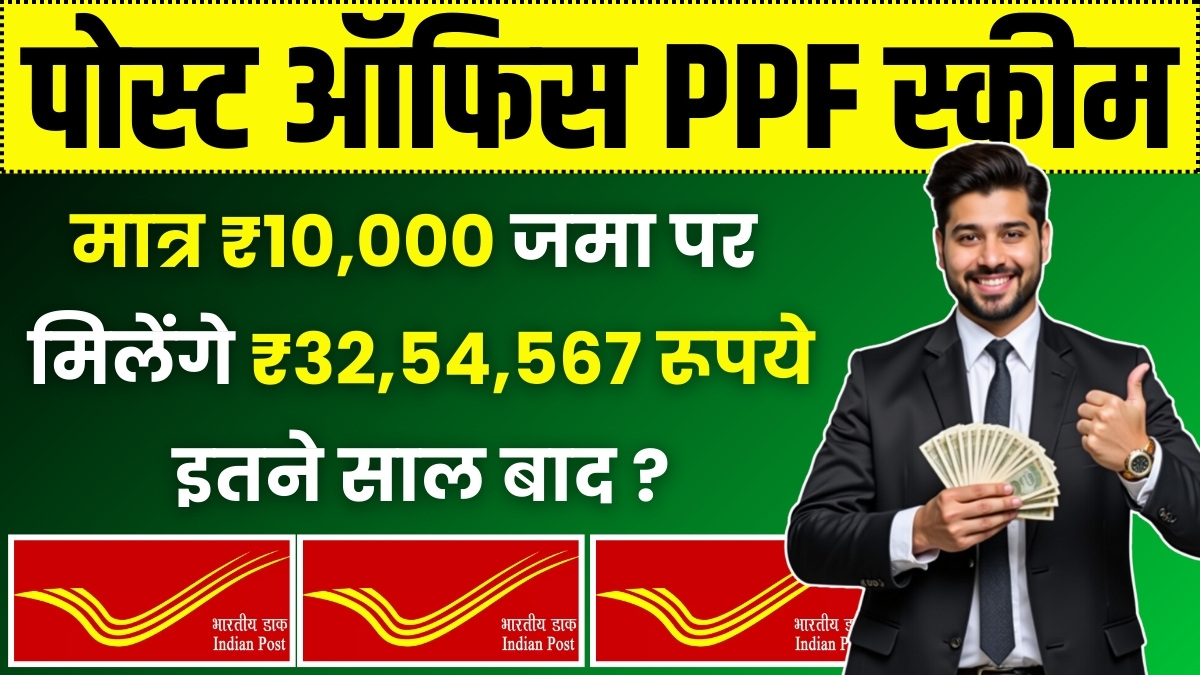 Post office PPF Scheme