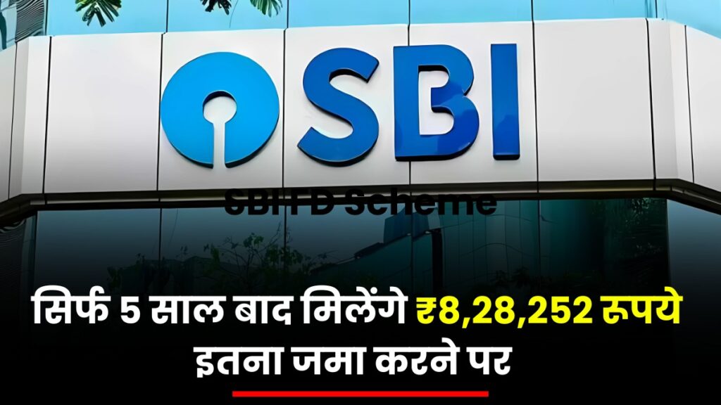 SBI FD Scheme