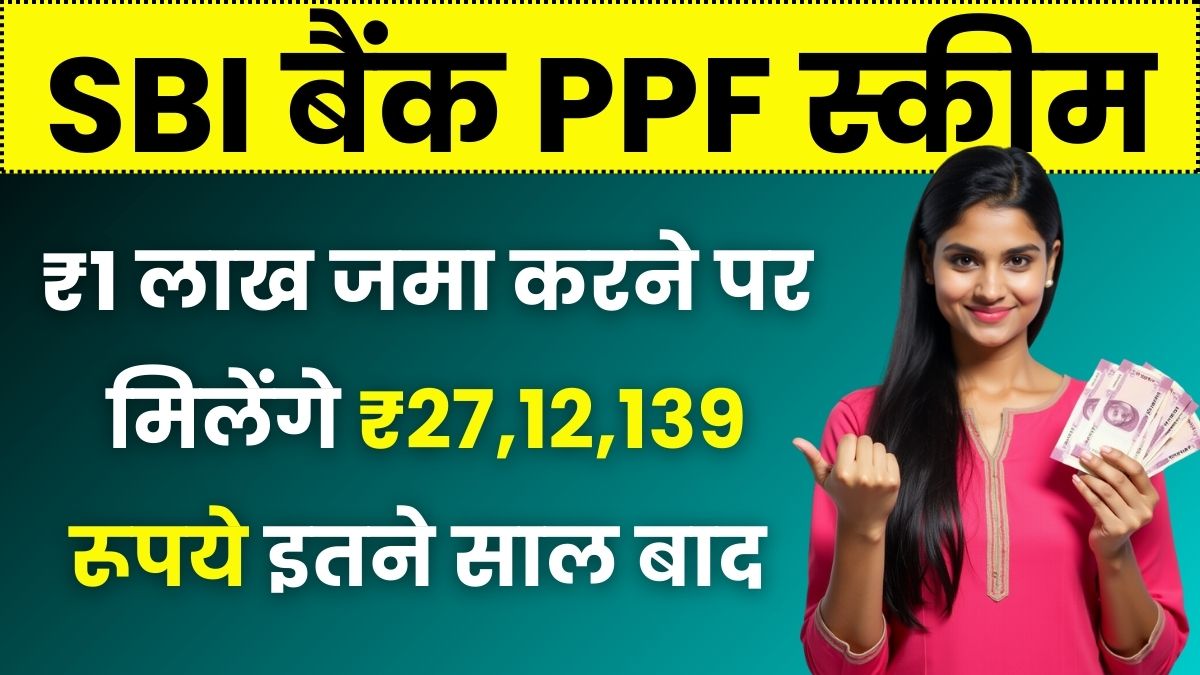 SBI PPF Yojana