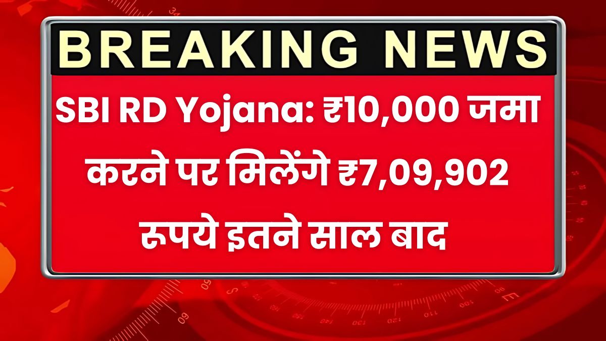 SBI RD Yojana