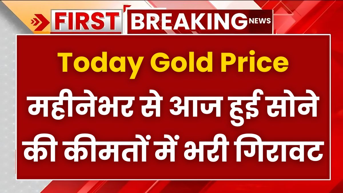 Today Gold Price