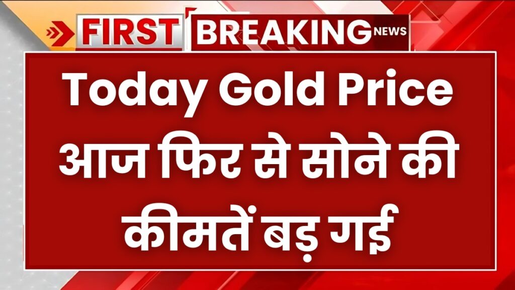 Today Gold Price