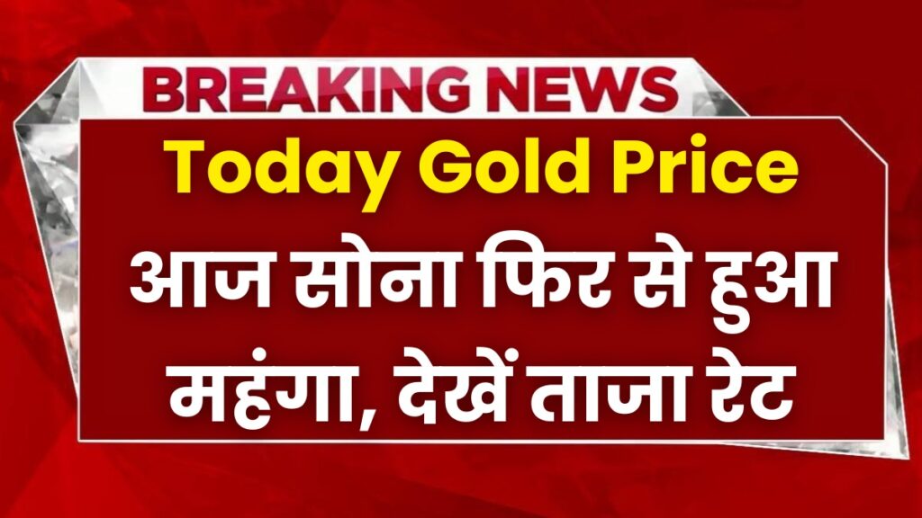 Today Gold Price