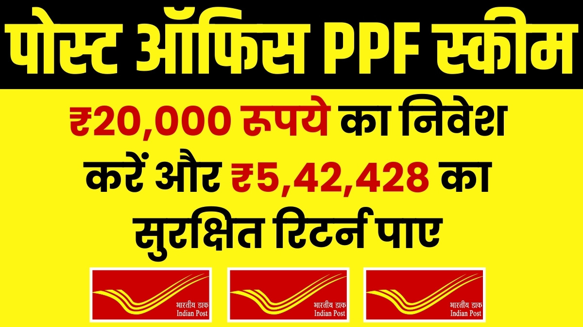 Post Office PPF Scheme