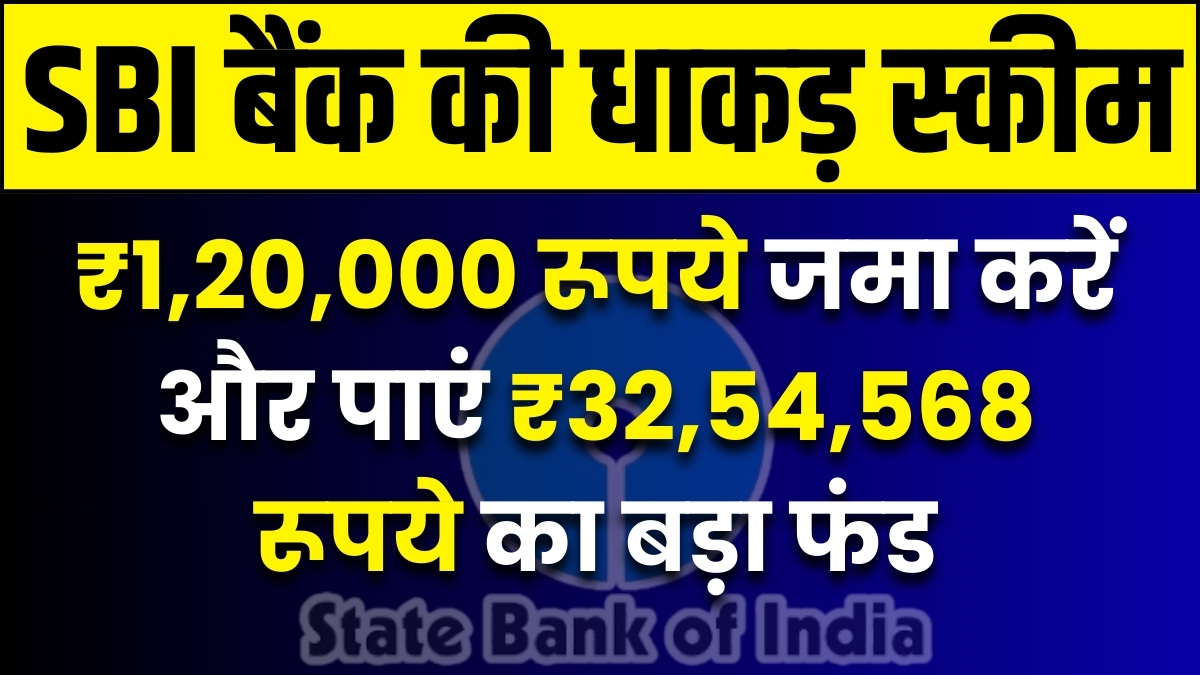 SBI Bank PPF Scheme