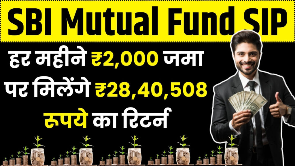 SBI Mutual Fund SIP