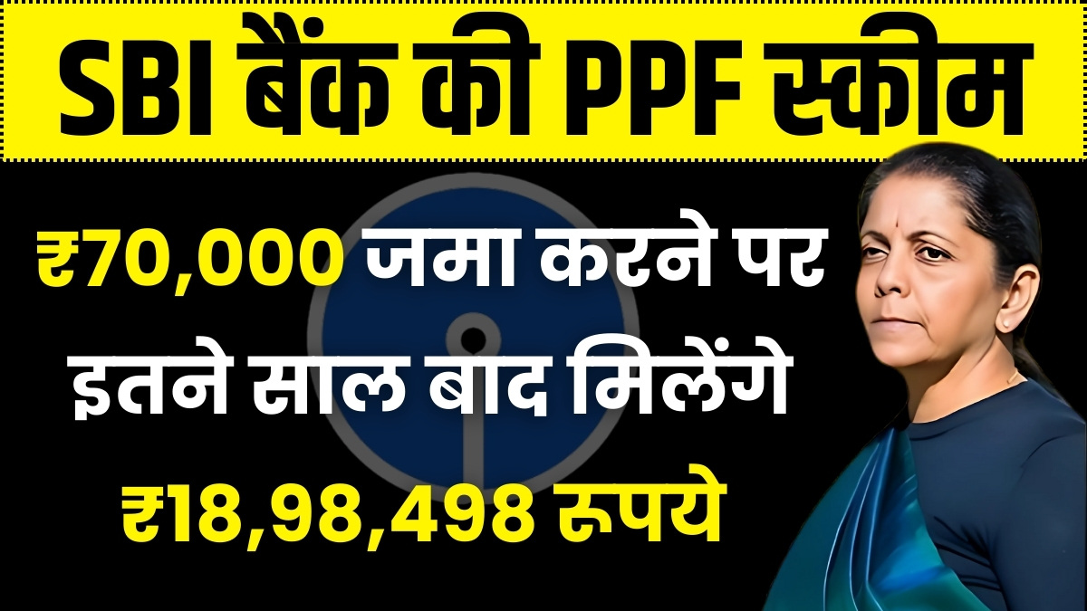 SBI PPF Yojana