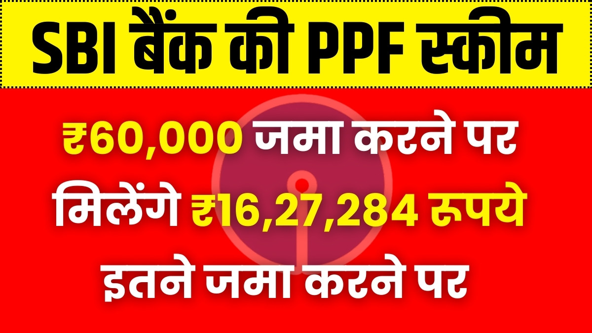 SBI PPF Yojana