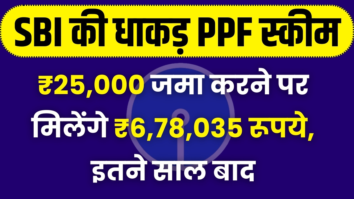 SBI PPF Yojana