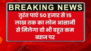 तुरंत पाएं 50 हजार से 15 लाख तक का लोन आसानी से मिलेगा वो भी बहुत कम ब्याज पर – SBI YONO Personal Loan