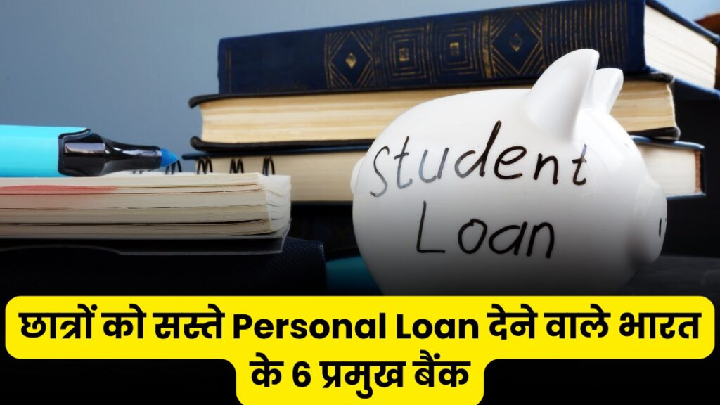 Student Personal Loan