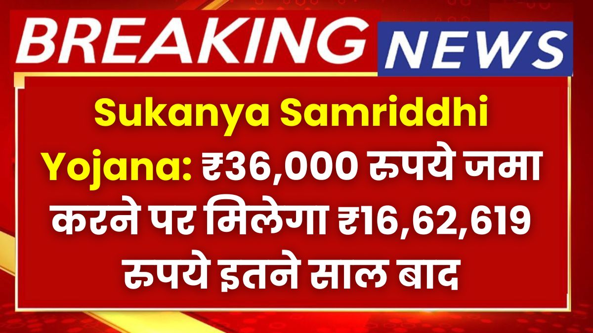 Sukanya Samriddhi Yojana