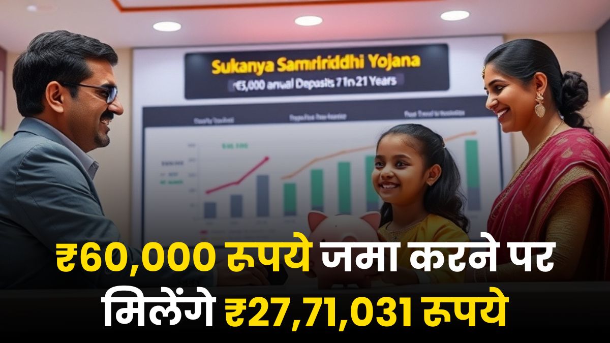 Sukanya Samriddhi Yojana