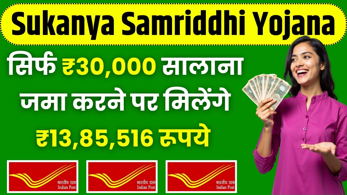 Sukanya Samriddhi Yojana